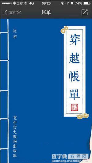 支付宝未知时空账单是什么 支付宝未知时空的账单查看方法3