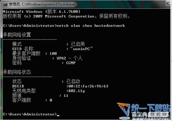 win7自带wifi win7无线网络共享设置图文方法11