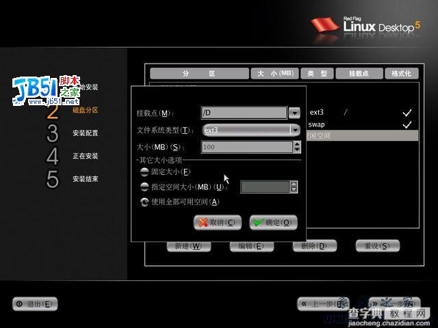 红旗Linux5.0桌面正式版光盘安装图解12