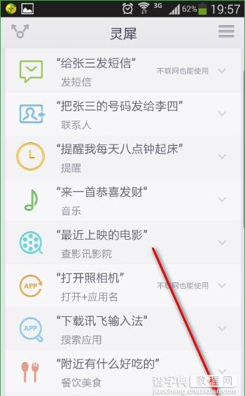 灵犀语音助手app如何使用?灵犀语音助手使用方法教程8