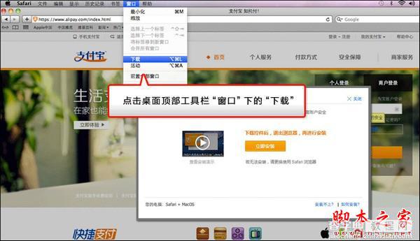 支付宝安全控件MAC版安装教程4