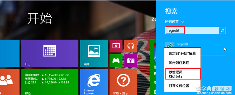 Win8系统开机密码怎么取消 Win8电脑开机加速教程详解2