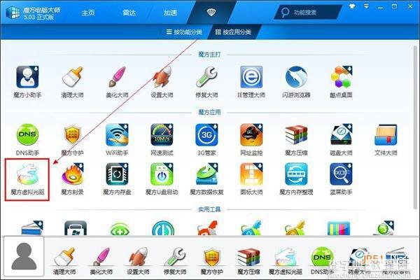 用虚拟光驱装WIn7Win8.1双系统 魔方虚拟光驱如何用？1