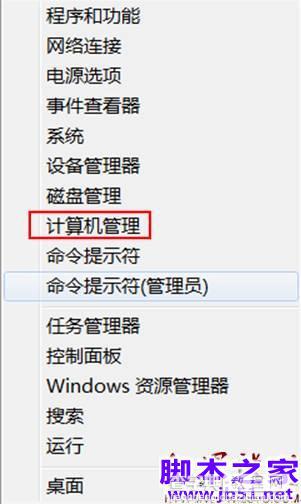 Windows 8中删除账户的几种方法(图)1