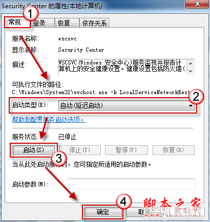 提示“无法启动 Windows 安全中心服务”的解决方法4