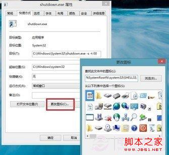 win8系统怎么关机 多种方法设置win8快速关机4