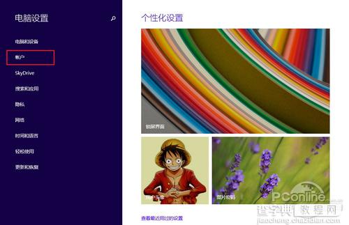 Win8.1从微软账户切换为本地账户的方法3