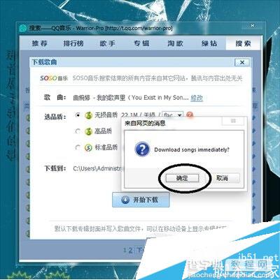 qq绿钻如何破解 qq绿钻破解补丁下载的使用方法图文教程5