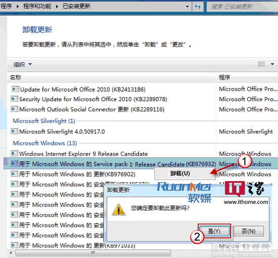 Windows Update 自动更新中找不到Win7 SP1的解决方案2