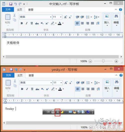 windows8系统为不同应用窗口自动切换输入法图文教程6