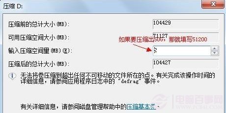 借助win7磁盘管理的压缩卷来合并磁盘分区调整分区大小3