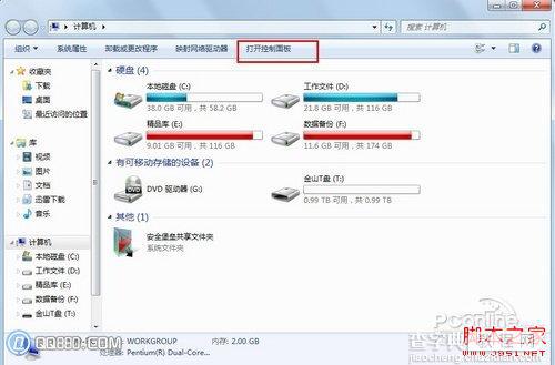 Win7电源管理在哪？Win7电源管理为电脑配置节能方案教程1