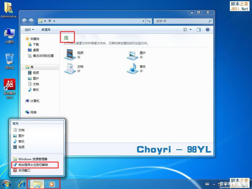 详细图解Win7安装完成后简单优化教程9