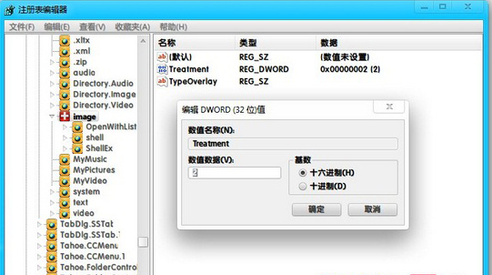 Win7系统如何去除PNG图标的边缘阴影效果2