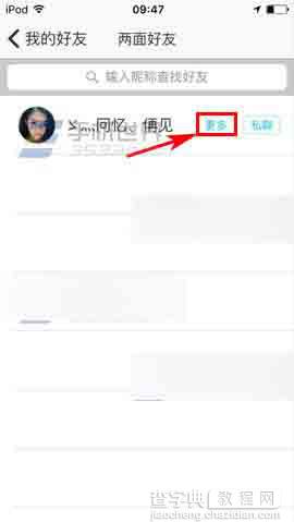 两面app怎么给好友设置备注呢?3