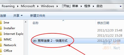 win7实现开机自动登录并自动连接宽带拨号方法13