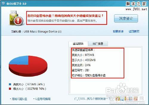 如何检测u盘扩容盘?怎样检测U盘是否是缩水盘11