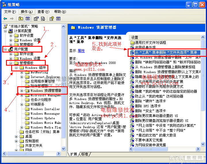 WinXP、Win7系统打开文件夹选项图文教程9