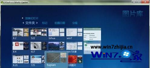 Win7系统下多媒体中心添加图片文件夹的方法8