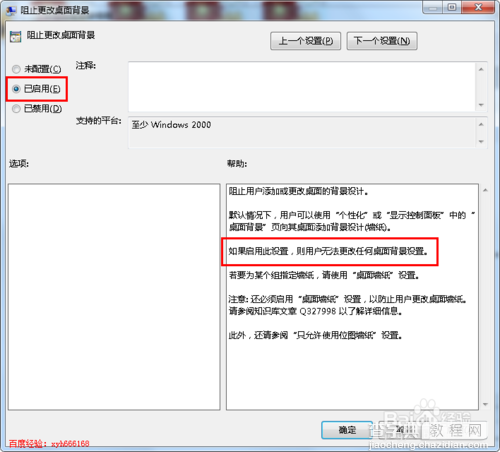 win7桌面背景不能设置怎么办通过组策略来解决这个问题7