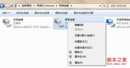 如何快速在Win7桌面建立一个PPPOE宽带连接的快捷图标12