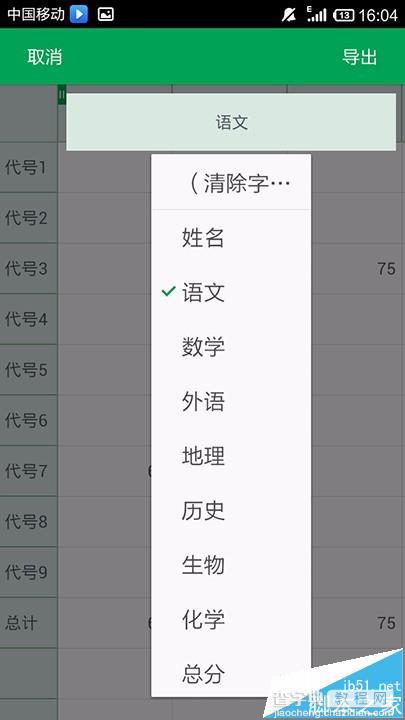 手机WPS Office怎么使用数据透视表?8