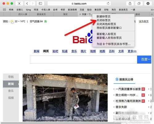 Mac系统下快速关闭safari标签的方法图解2
