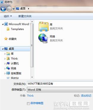 Win7系统中下载保存文件时不显示桌面选项的解决方法图解7