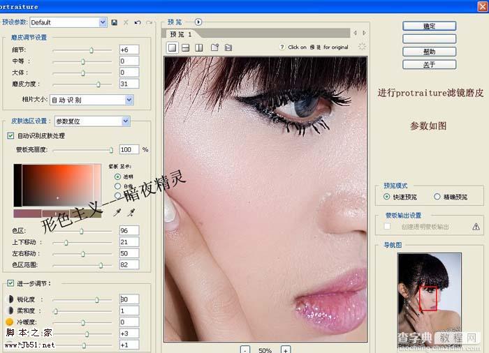 photoshop 外挂滤镜打造人物淡黄色质感肤色6