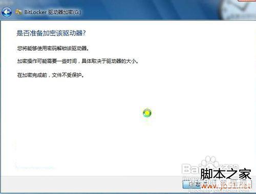 Win7高级安全加密功能4