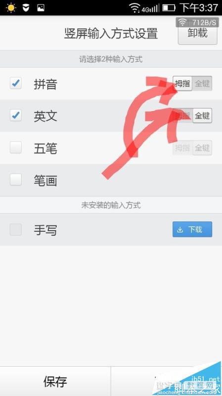 百度输入法怎么设置字体大小键盘悬浮等?4