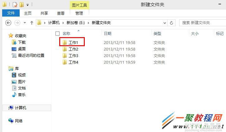 Win8系统中如何实现其他用户完全控制共享文件1