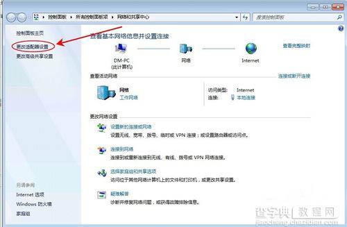 如何查看网络连接 以Windows7作为实例展示8