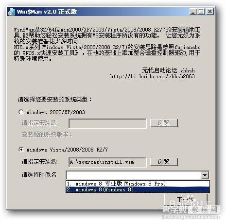 U盘安装WIN8纯净版完整安装教程26