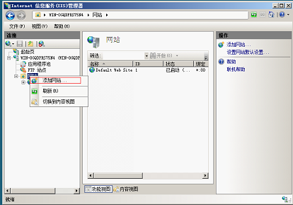 windows2008中iis7服务器配置步骤(多图详解)9