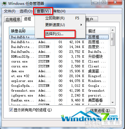 windows任务管理器显示映像路径和命令行设置1