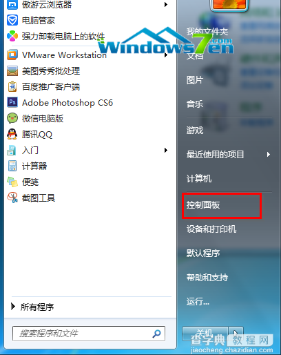 Win7系统任务栏个性化时间设置教程全程图解1