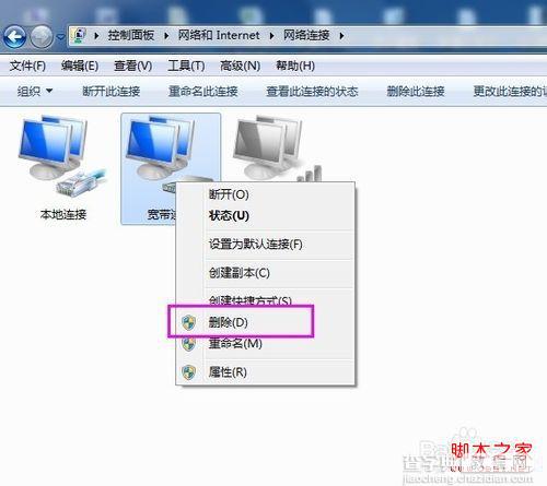 windows7系统怎么删除以前用过的网络连接5