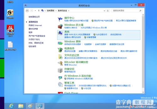 如何关闭Win8系统更改计算机的消息通知3