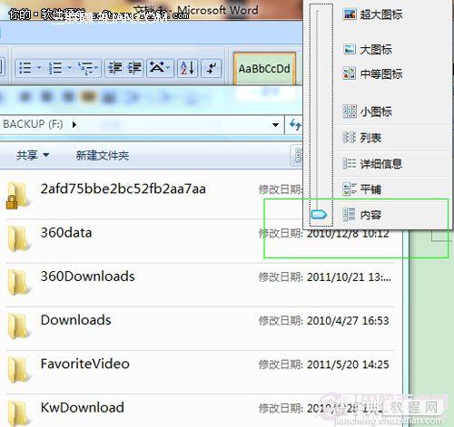 Win7如何快速使用搜索应用让文件查找更轻松1