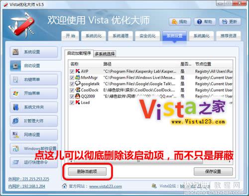 完整版的Windows Vista系统开机加速全攻略16