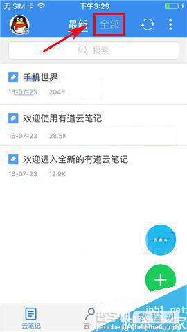 有道云笔记app怎么开启离线阅读呢?1