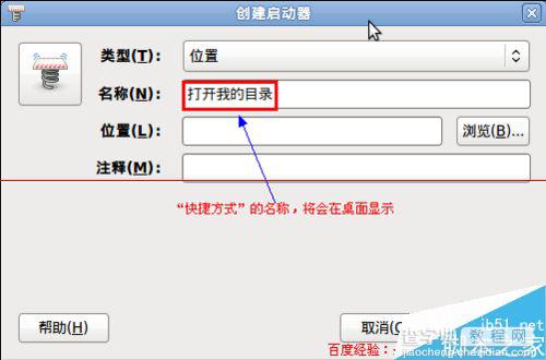 ubuntu下如何给指定的文件夹或位置创建快捷方式？5