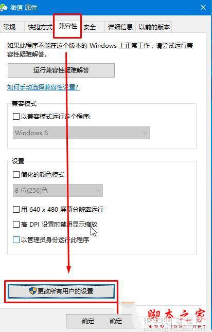 win10如何设置软件默认以管理员身份运行 win10设置软件以管理员身份运行的两种方法3