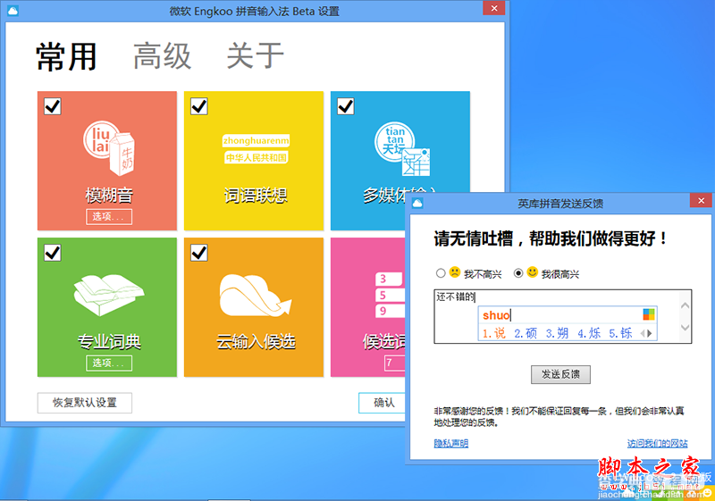 Win8微软拼音输入法详解4