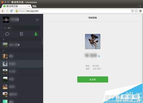 Ubuntu15.10怎么使用Chromium浏览器登录微信？5