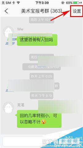 美术宝app怎么退出群组?4