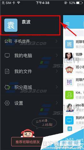 imo班聊app怎么添加工作目标?2