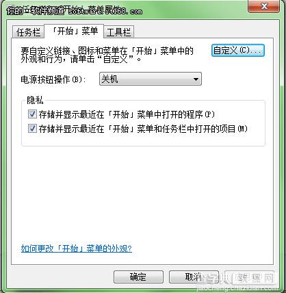 windows7系统开始菜单个性定制快捷实用3