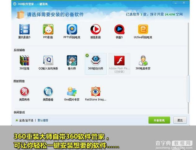 windows xp系统停止服务怎么办 xp系统升级win7系统图文教程21